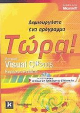 Visual C# 2005 Express Edition.    