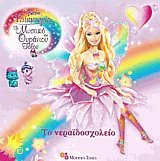 Barbie Fairytopia.     ,  