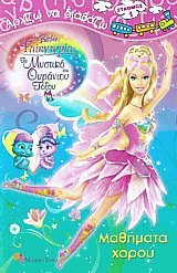 Barbie Fairytopia.     ,  