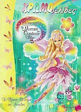 Barbie Fairytopia.     ,     