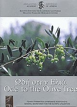 Ωδή στην ελιά