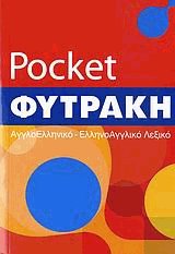  -   pocket