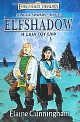 Songs and Swords,  I Elfshadow -    