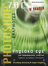Photoshop 7.0, CS 