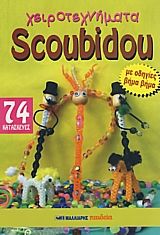  Scoubidou