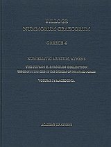 Numismatic Museum, Athens I