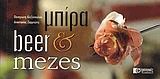   . Beer and Mezes
