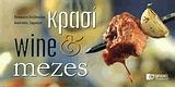   . Wine and Mezes