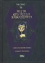 Μικρά ανατριχιαστικά νανουρίσματα