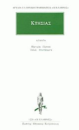 Μαρτυρίαι, Περσικά, Ινδικά, Αποσπάσματα