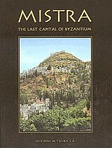 Mistra. The Last Capital of Byzantium