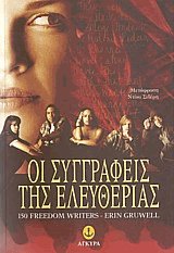 Οι συγγραφείς της ελευθερίας