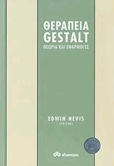  Gestalt