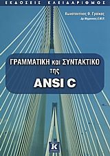     ANSI C