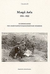   1914 - 1922