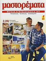 ,   DIY