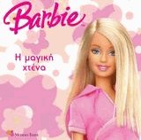 Barbie,   