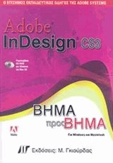 Adobe InDesign CS3