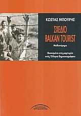  Balkan Tourist