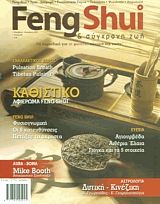 Feng Shui 4  -  2007