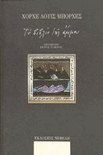 Το βιβλίο της άμμου