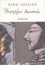 Ημερολόγιο θεραπείας