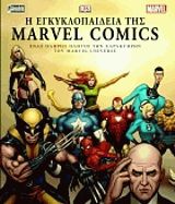    Marvel Comics