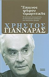 Έπαινος ψήφου τιμωρητικής