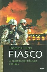 Fiasco