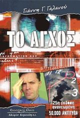 Το άγχος