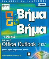  Microsoft Office Outlook 2007  