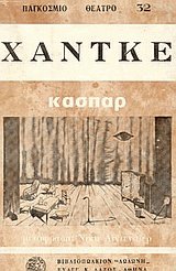 Κασπάρ