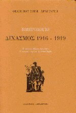   1916-1919