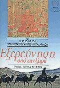 Εξερεύνηση από τη ξηρά