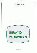    fortran 77