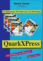 QuarkXPress