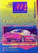 Service   