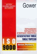 ISO 9000