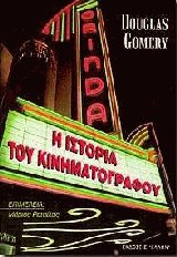 Η ιστορία του κινηματογράφου