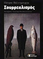 Σουρρεαλισμός (δεμ.)