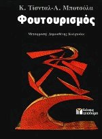 Φουτουρισμός
