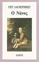 Ο νάνος