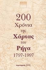 200       1797-1997