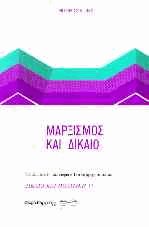 Μαρξισμός και δίκαιο