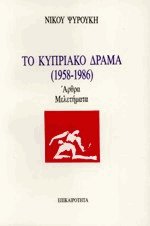    1958-1986
