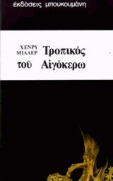 Τροπικός του Αιγόκερω