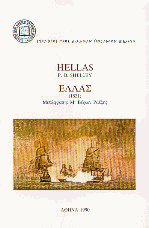  1821 (Hellas)