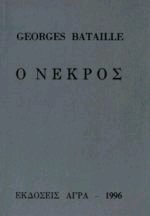Ο νεκρός