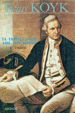 Τα Ταξίδια γύρω από τον κόσμο ΙΙ