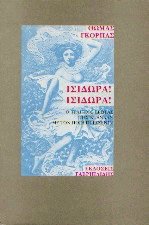 Ισιδώρα! Ισιδώρα!